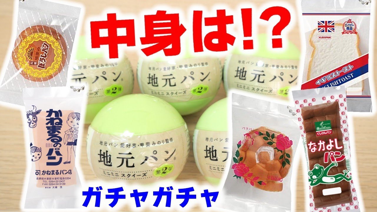 Gachapon] Local Gourmet! Local Bread Miniature Squishy [Gacha