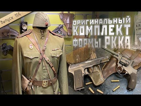 Видео: Обзор комплекта формы и снаряжения ст. лейтенанта Красной армии времен Великой Отечественной