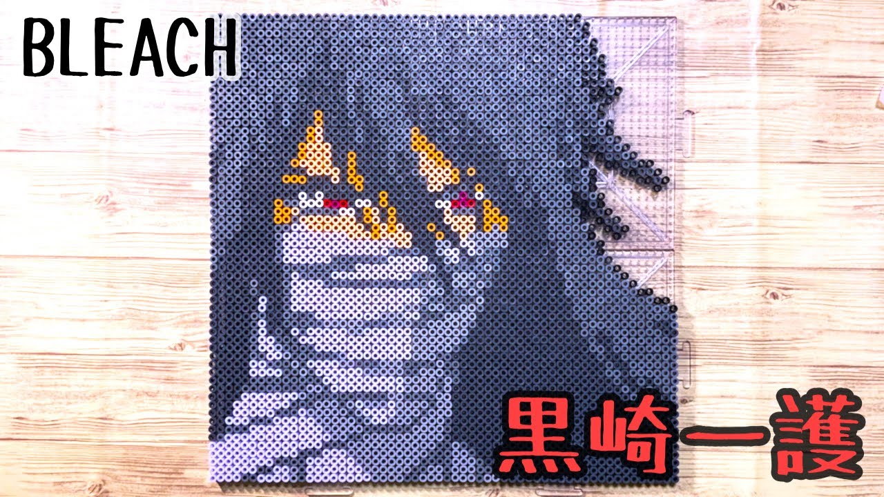 BLEACH】黒崎一護をアイロンビーズで作ってみた【beads art】 - YouTube