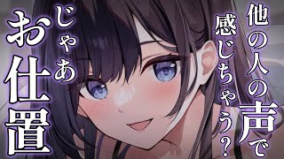 【男性向け】シチュボ聞いてるのがドS彼女にバレて意地悪されちゃう