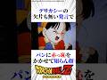 年頃の女の子にデリカシー皆無の発言をする悟空 #ドラゴンボールgt