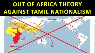 Out of Africa theory against Tamils & Ethnic Nationalism தமிழர்களை வந்தேறிகளாக்கும் போலிக்கருத்தியல்