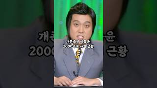 개콘출신 이동윤 근황