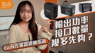 Verbatim特約 GaN氮化鎵充電器選購指南！輸出功率 接口數量幾多先夠用？｜優惠碼｜網店一周年｜繁中字幕｜廣東話【Karenly:】