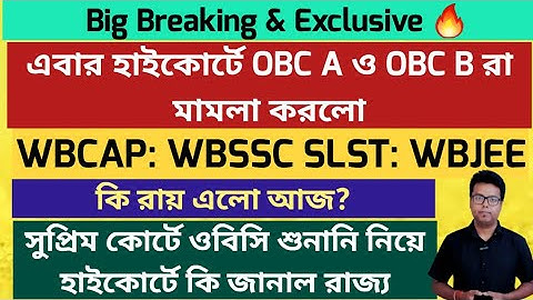 WB College admission 2025: New OBC Case: WBCAP Merit list 2025: WBSSC SLST 2025: WBJEE 2025 Result