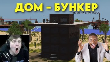 ДОМ БУНКЕ ДЛЯ ВЕЛЯСИКА Nemezida RML | RustMe