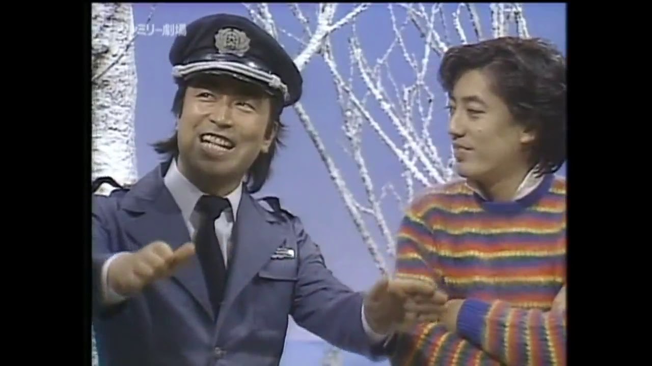 沢田 研二 志村 けん