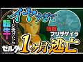 【ブレワイ転生縛り】詰みかけているフリザゲイラ戦【ゼルダの伝説】#9