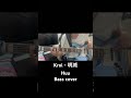 Kroi - 明滅 (bass cover) #bass #jrock #jpop #cover #laklandbass  #kroi