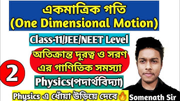 একমাত্রিক গতি Class 11WBCHSE|1-D Motion|Kinematicsসৃতিবিদ্যা|Distance & Displacement|Somenath Sir|#2