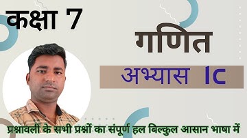 || class 7 maths exercise 1c || Maths class 7 exercise 1c ||