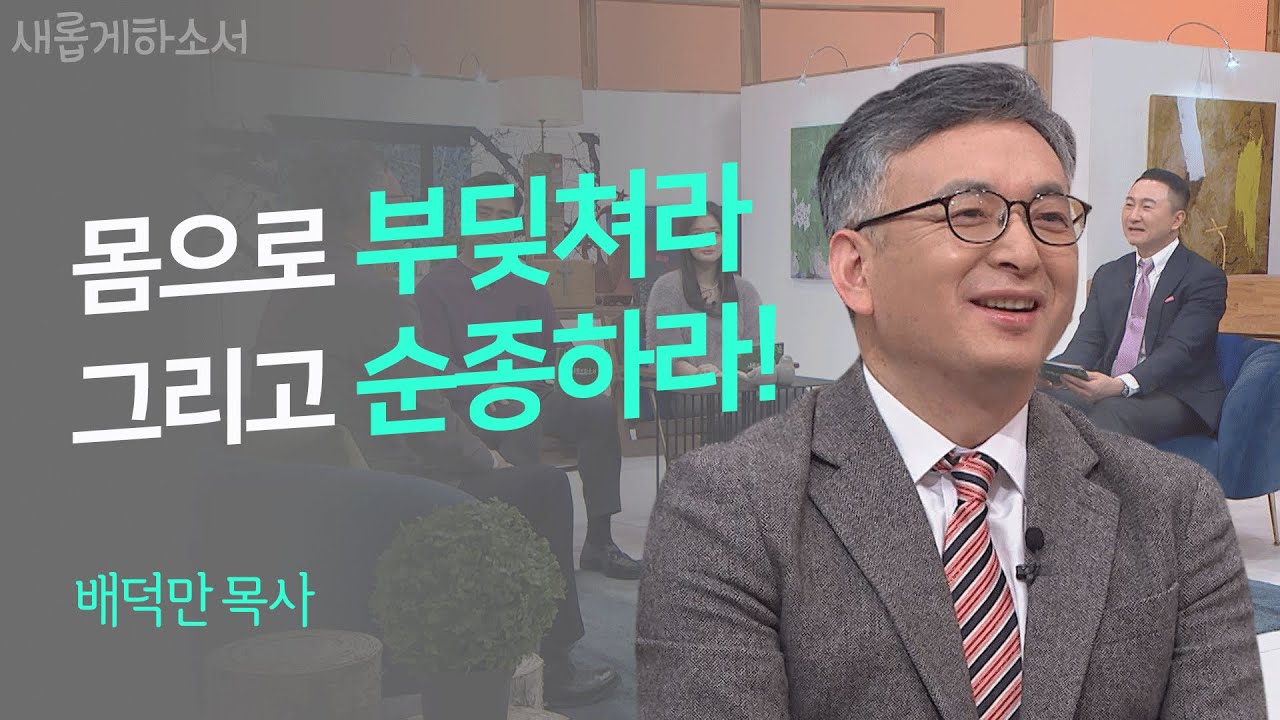 ⛵요트를 사지말고 요트 가진 친구를 사귀어라!ㅣ느헤미야 기독연구원 배덕만 교수ㅣ새롭게하소서