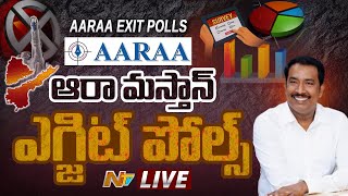 AARAA Exit Polls 2024 LIVE : ఆరా మస్తాన్ ఎగ్జిట్ పోల్స్ | AP, Telangana Exit Polls | Ntv