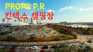 수도권에서 즐기는 캠핑 // 일산 오토,카라반 캠핑장