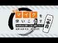 高原 太郎先生講演「実践・マイクを使いこなす～AmiVoice使いこなし術について～」