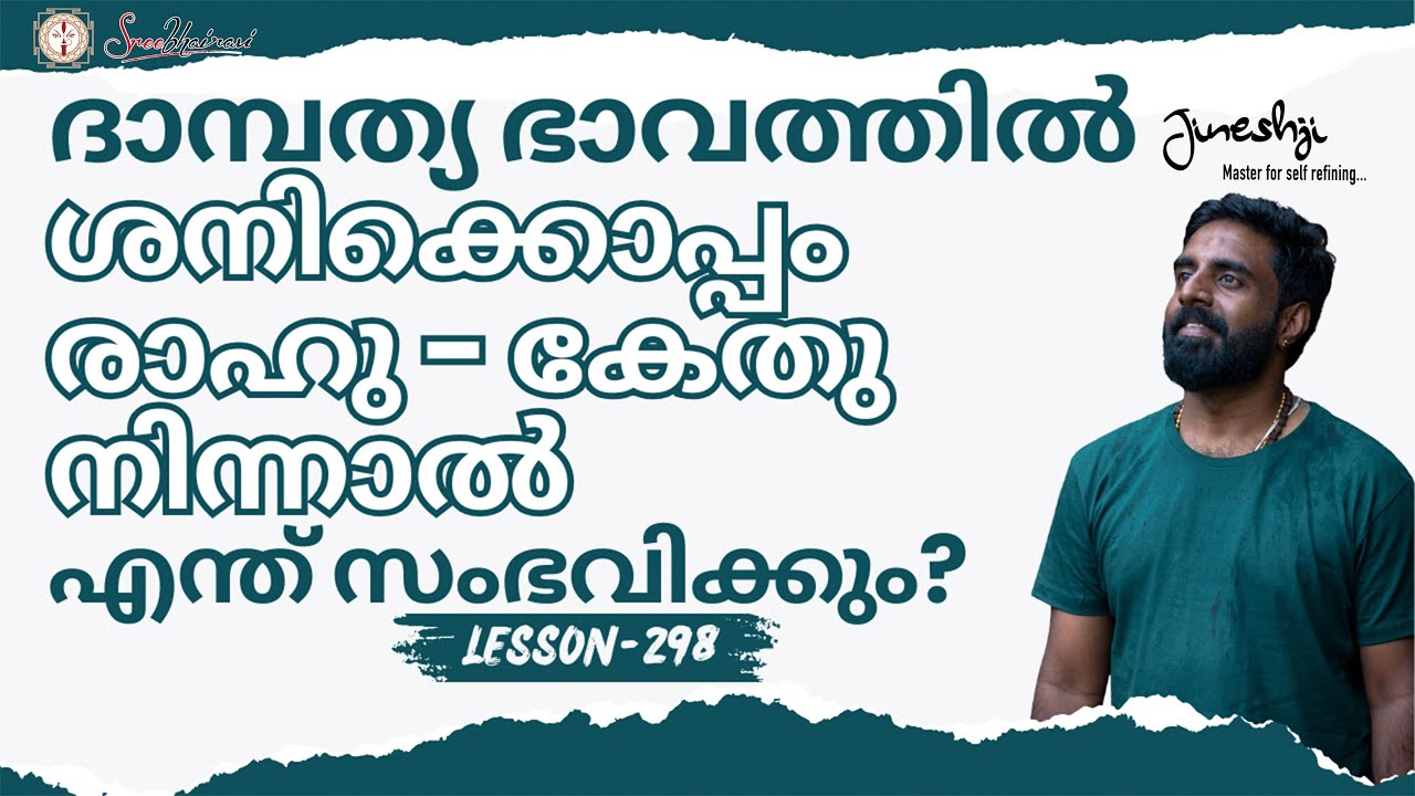 ഏഴാം ഭാവത്തിലെ ശനിക്കൊപ്പം രാഹു കേതുക്കൾ നിന്നാൽ?|സമഗ്ര ജ്യോതിഷ പഠനം| Lesson -298|