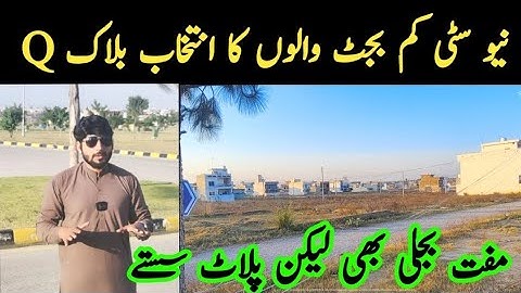 New City Phase 2 Q Block | Complete site Visit |5 Marla plot price | Plots for sale| New City Arcade