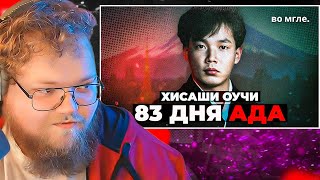 Ужасы Японии: Инцидент На Объекте Токаймура / Реакция T2X2