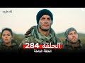 المحارب الحلقة 284    