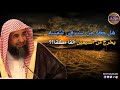 في هذه الحالة يجوز للمسلم طلب الرقية لنفسه دون أن يخرج من حديث السبعين ألفا  mp3