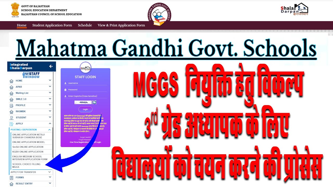 MGGS School Choice Filling Mggs Me Choice Filling Kaise Kare MGGS mggs-school-choice-filling-mggs-me-choice-filling-kaise-kare-mggs