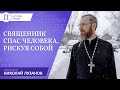 Священник Николай Лузанов спас упавшего на рельсы человека