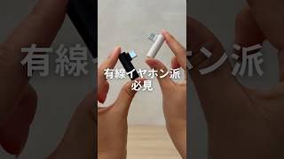 【有線派】Type-Cのスマホで有線イヤホンが使える!DAC搭載アダプター