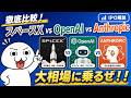 スペースX、オープンAI、アンソロピック上場を徹底比較！大相場に乗るぜ！！