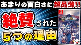 【クリアレビュー】超品薄の『ユニコーンオーバーロード』が大絶賛の理由