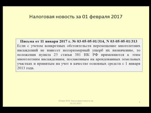 01022017 Налоговая новость об обложении многолетних насаждений