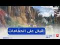 قالمة مع برودة الطقس إقبال متزايد على الحمامات المعدنية 