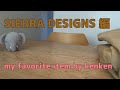 私の愛用品『SIERRA DESIGNS』編
