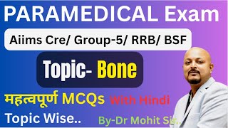 Paramedical गवर्नमेन Exam | Dmlt, Bmlt, Bpt, Bxrt, Nursing, Pharmacy | Topic Bone | Anatomy |LABWALA
