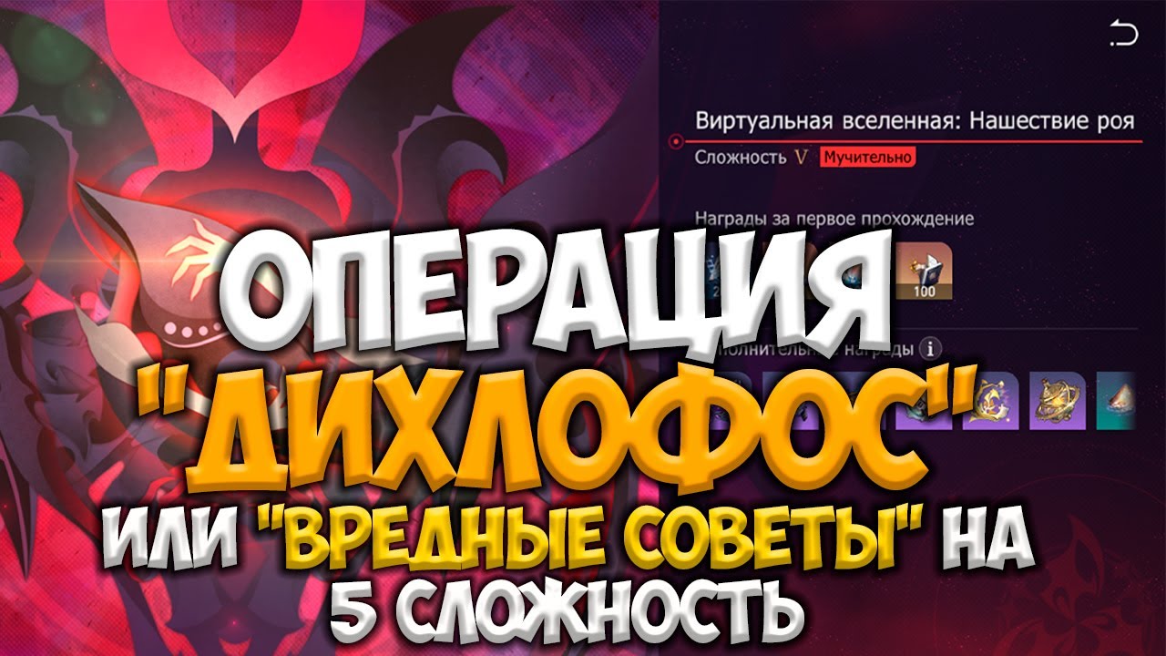 Как проходить нашествие роя. Виртуальная Вселенная Нашествие роя. Виртуальная Вселенная Нашествие роя 3 зона. ХСР Нашествие роя. Нашествия роя ивент ХСР.