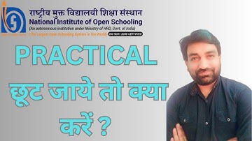 NIOS PRACTICAL MISSED? छूट जाये तो क्या करें ? #nios #openboard #exam