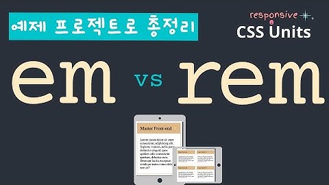 프론트엔드 필수 반응형 CSS 단위 em 과 rem | 예제 프로젝트를 통해 정리 하세요 ✨