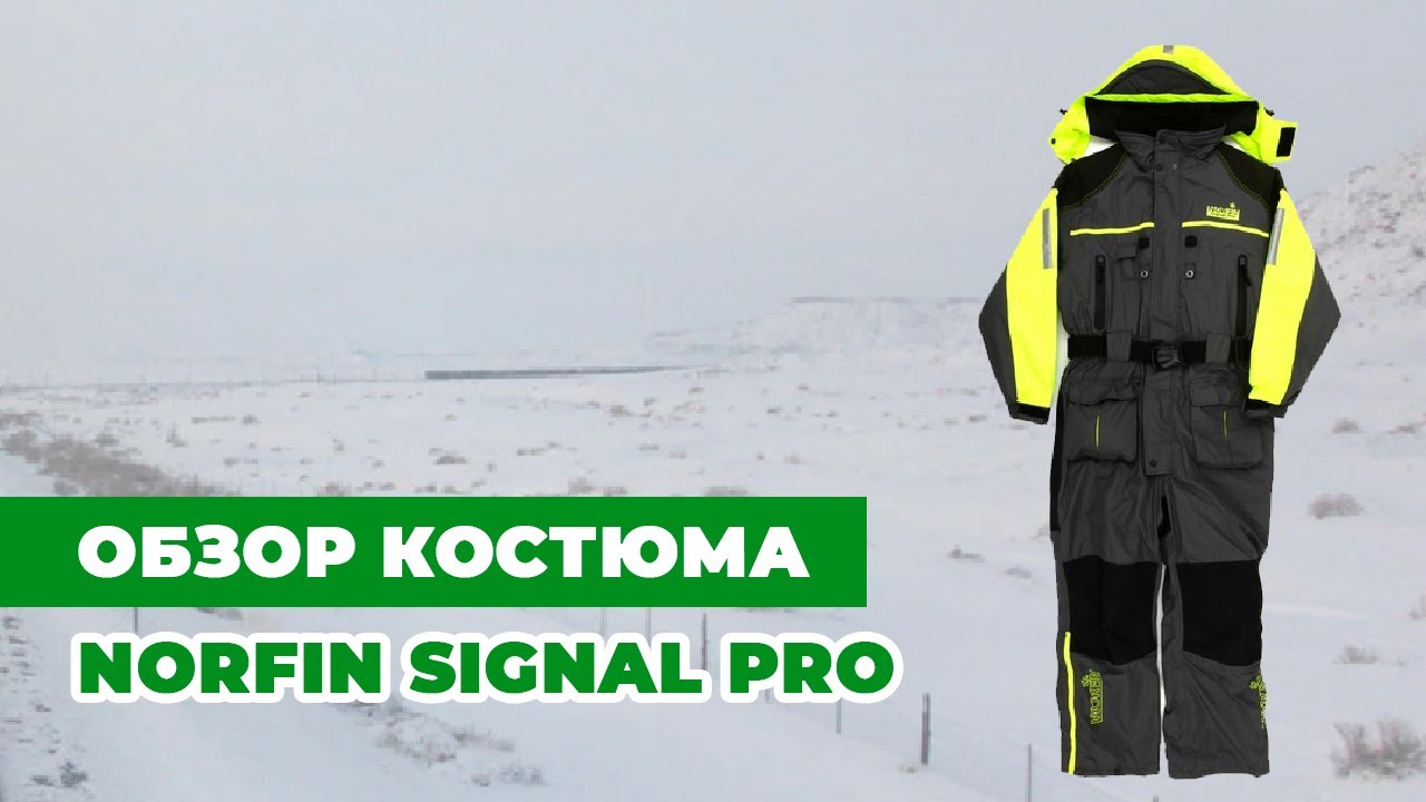 Костюм норфин Signal Pro. Костюм плавающий зимний Norfin Signal Pro. Комбинезон плавающий зимний Norfin Signal 2 Pro. Костюм-поплавок зимний норфин сигнал. Norfin rebel pro