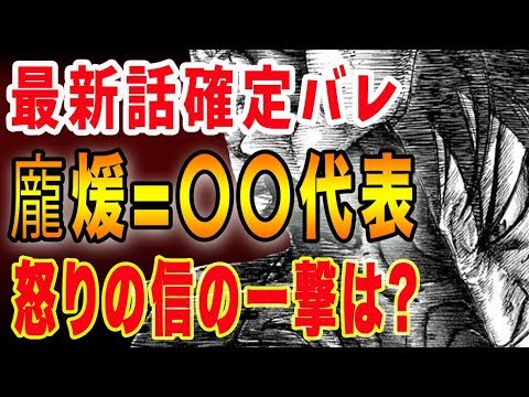 キングダム 622 キングダム最新話確定バレ 強すぎる龐煖は何者 Vs信開戦 Youtube