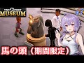 【ツーポイントミュージアム】ゆかりの何でも展示する謎の博物館作り #7【ボイロ実況】