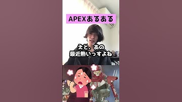 【APEXあるある】フレンドとエペするときあるある４選【エーペックスレジェンズ】#Shorts