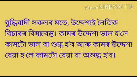 CLASS - XII, SUBJECT - LOGIC & PHILOSOPHY, CHAPTER - ETHICS (PART -6)