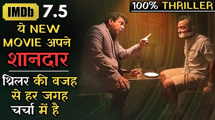 2025 Ki Ek Aur High Rated New Suspense Thriler Movie With High Level Twist, South Movie Explained