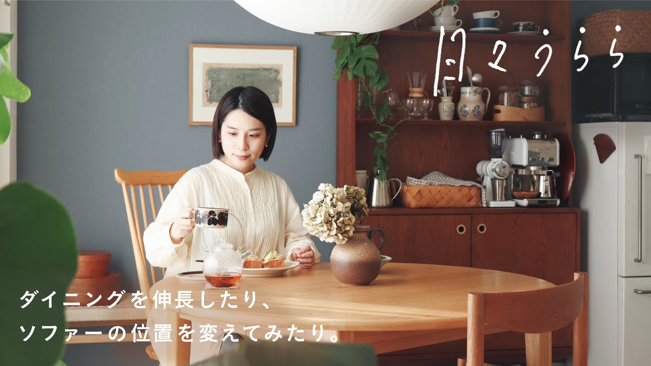 vlog】いつもと同じ配置を見直してみたら、新鮮でワクワクしました