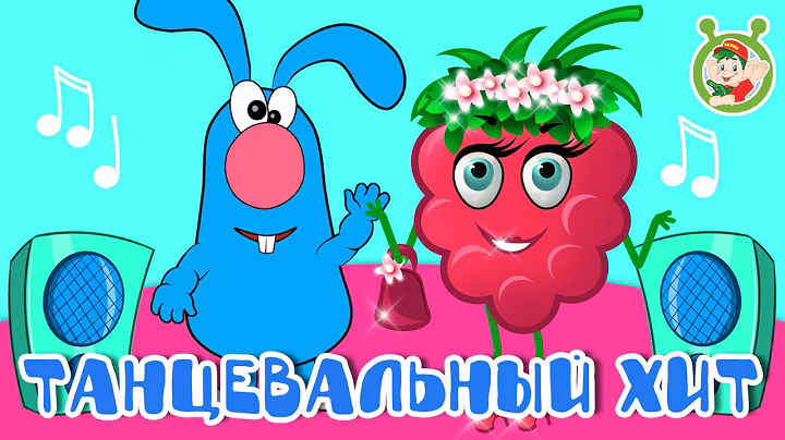 ТАНЦЕВАЛЬНЫЙ ХИТ ☺ МУЛЬТиВАРИК ТВ ♫ ПЕСЕНКИ ДЕТСКОГО САДА ♫ СБОРНИК ПЕСЕН МУЛЬТИКОВ 0+