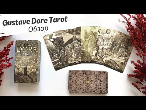 Обзор Gustave Dore