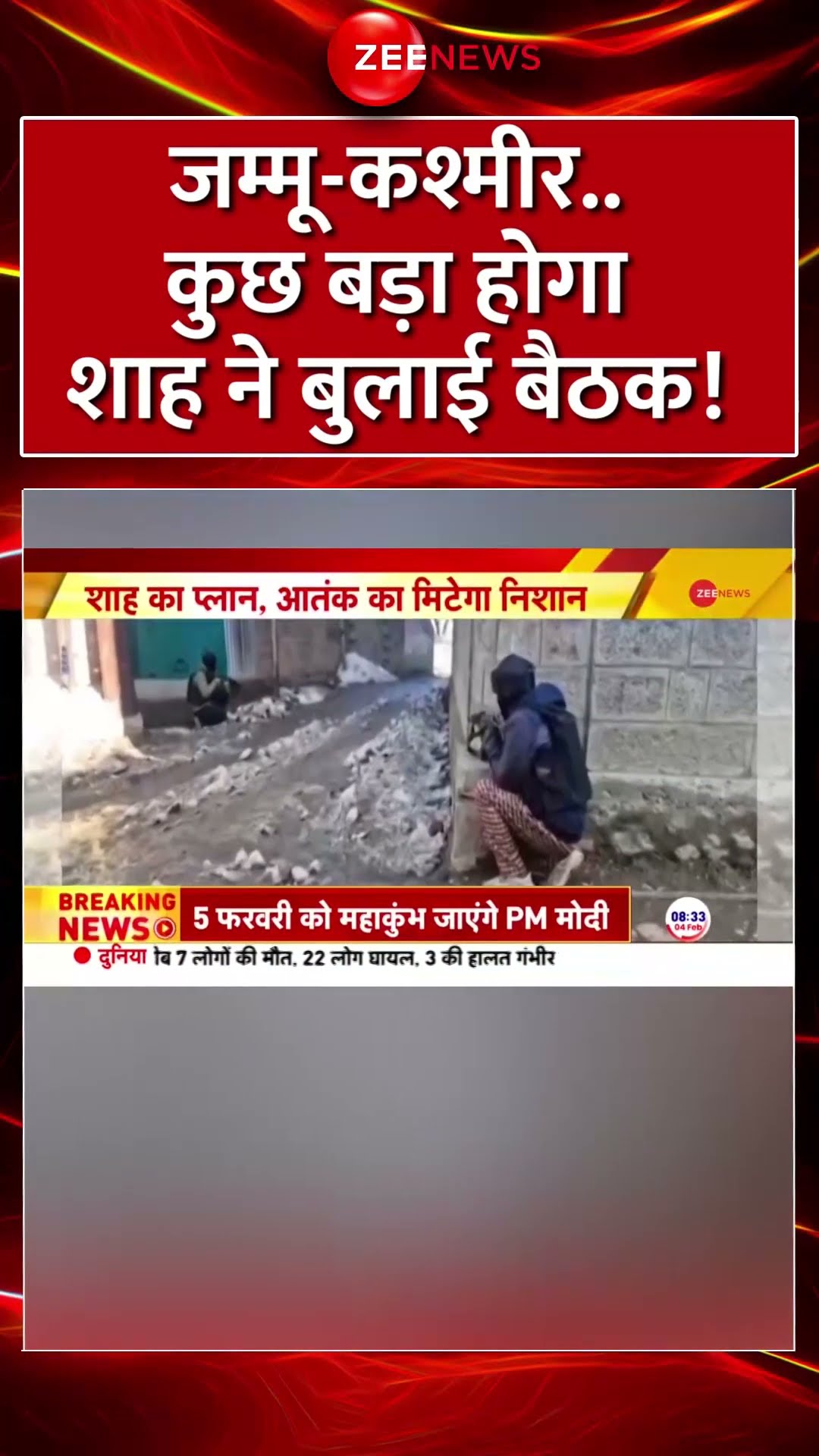 #shorts : #jammukashmir ..कुछ बड़ा होगा? #AmitShah ने बुलाई बैठक! | #breakingnews