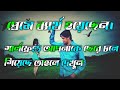 জীবন বদলে যাবে কথা গুলা শোনার পর| lBangla life changing motivational|babgla love brokenhurt story