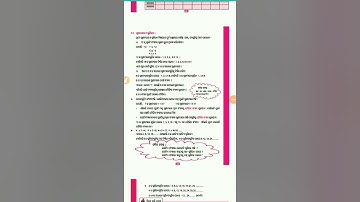 Odia medium:Class-6:Math:Chapter-2(2.3) (Gunaniaka and Gunitaka)