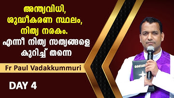 അന്ത്യവിധി, ശുദ്ധീകരണ സ്ഥലം, നിത്യ നരകം.  എന്നീ നിത്യ സത്യങ്ങളെ കുറിച്ച് തന്നെ | Shekinah Tv | Day 4