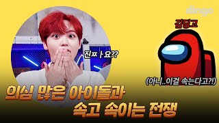 🚨Scream Alert🚨Hahaha The funniest cutest idol moment!!!(feat.CowardVITY) ㅣDingo Music